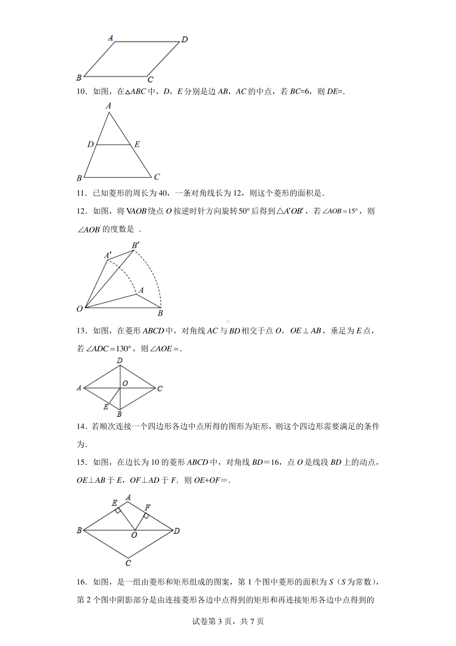 江苏省徐州市东苑中学2023-2024学年八年级下学期3月月考数学试题.pdf_第3页