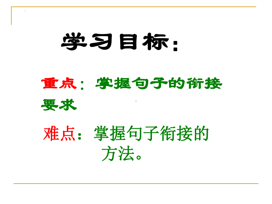 句子的衔接与排序 ppt课件（共26张ppt）2023年中考语文二轮专题-2024年中考语文复习.pptx_第2页