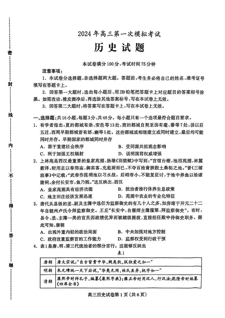 河北省保定市2024年高三第一次模拟考试 历史试卷.pdf_第1页