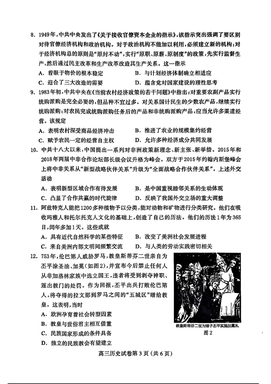 河北省保定市2024年高三第一次模拟考试 历史试卷.pdf_第3页