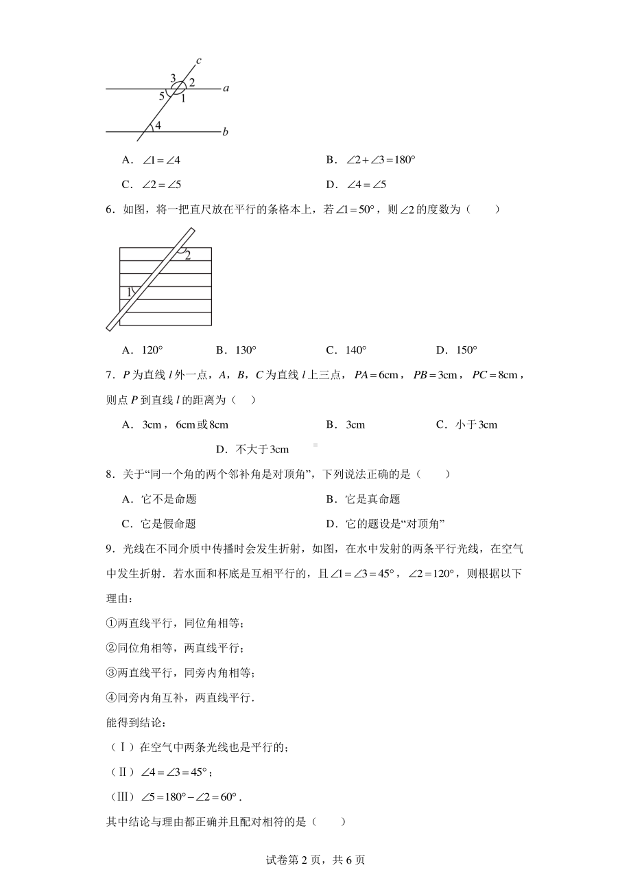 河北省廊坊市固安县2023-2024学年七年级下学期月考数学试题.pdf_第2页