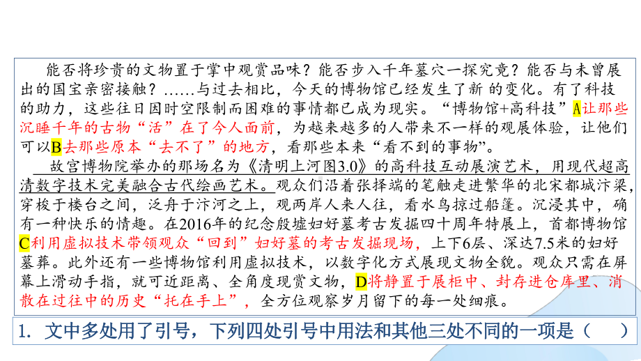 标点符号之引号、破折号、省略号ppt课件（共27张ppt）2023年中考语文三轮冲刺-2024年中考语文复习.pptx_第3页