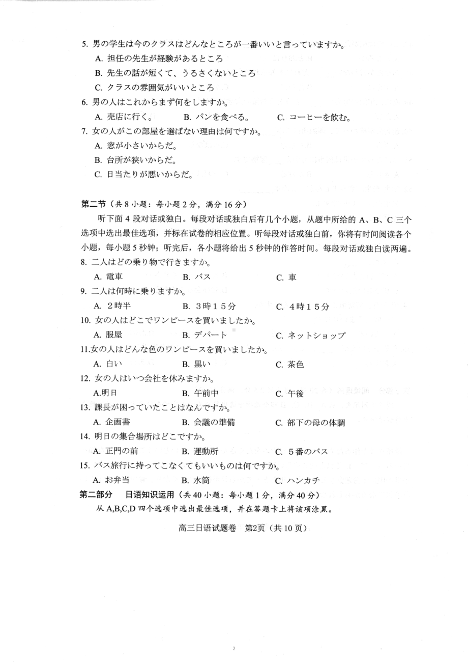 2023届四川省绵阳市高中第三次诊断性考试日语试题PDF版无答案.pdf_第2页