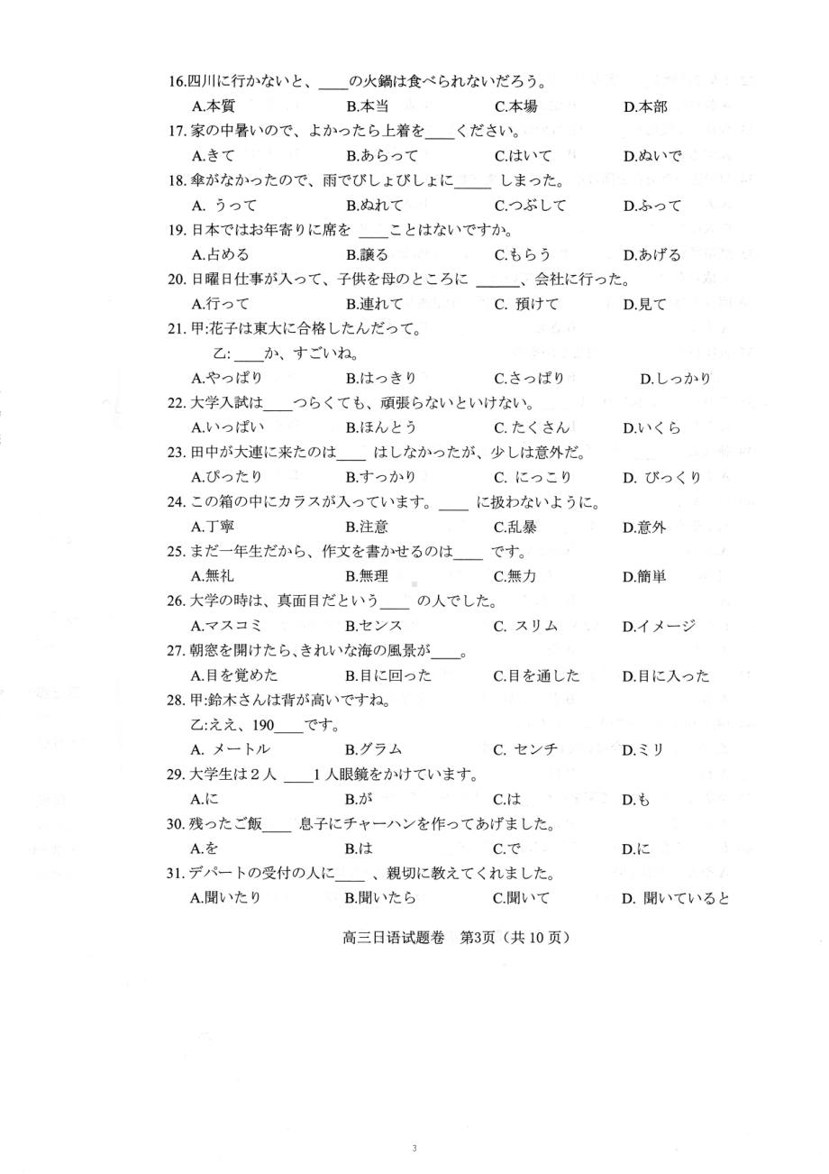 2023届四川省绵阳市高中第三次诊断性考试日语试题PDF版无答案.pdf_第3页