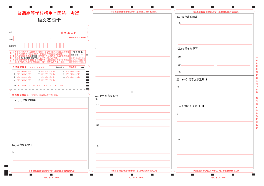 2024年九省联考高考语文答题卡电子版作文两栏（彩色黑红）.pdf_第1页