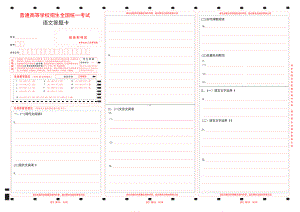 2024年九省联考高考语文答题卡电子版作文两栏（彩色黑红）.pdf