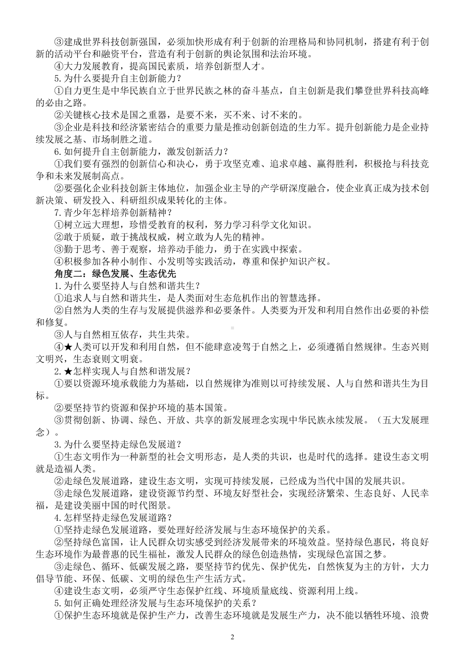 高中政治2024届高考时政热点新质生产力命题角度讲解.doc_第2页