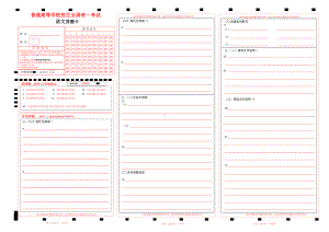 2024年高考语文答题卡（涂9位准考证号）（新高考一卷）w3栏.pdf
