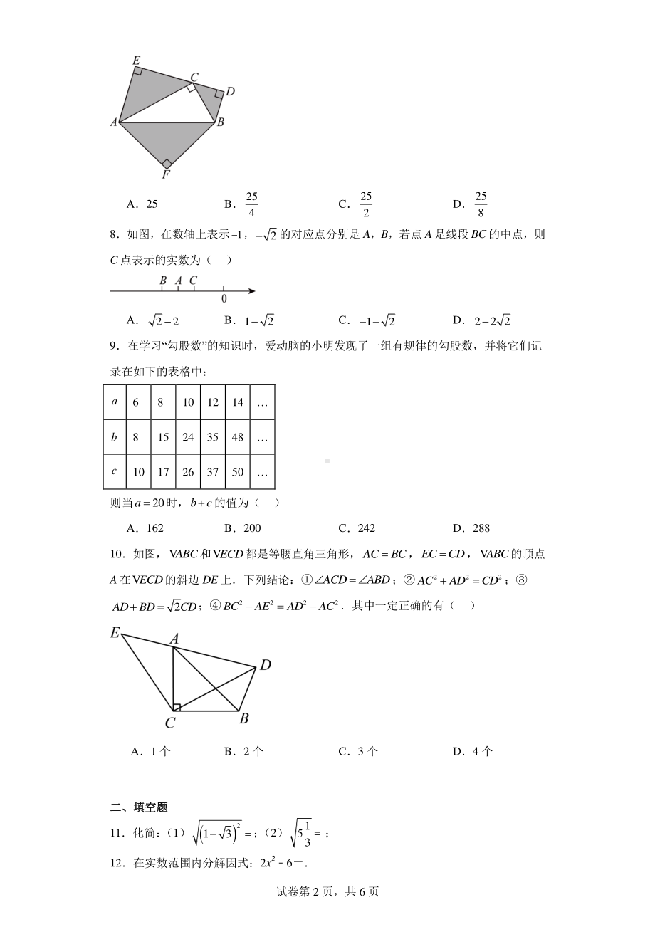 湖北省武汉市江夏区第一初级中学2023-2024学年八年级下学期月考数学试题.pdf_第2页