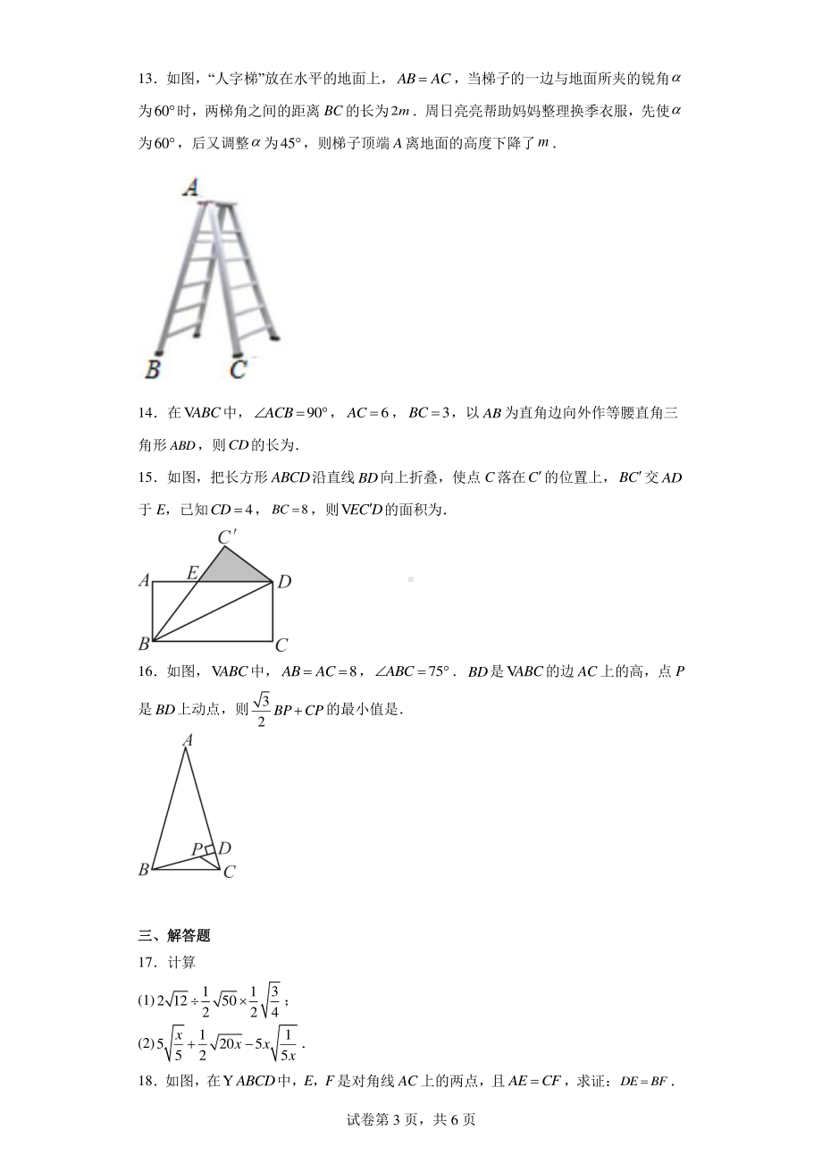 湖北省武汉市江夏区第一初级中学2023-2024学年八年级下学期月考数学试题.pdf_第3页