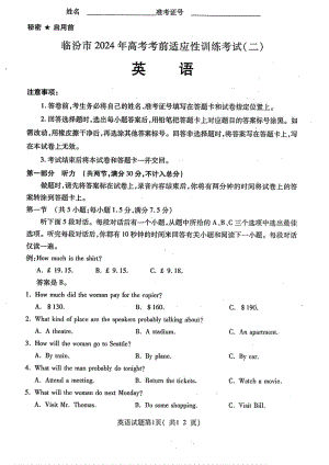 山西省临汾市2024届高三高考考前适应性训练考试（二）（二模） 英语试卷.pdf