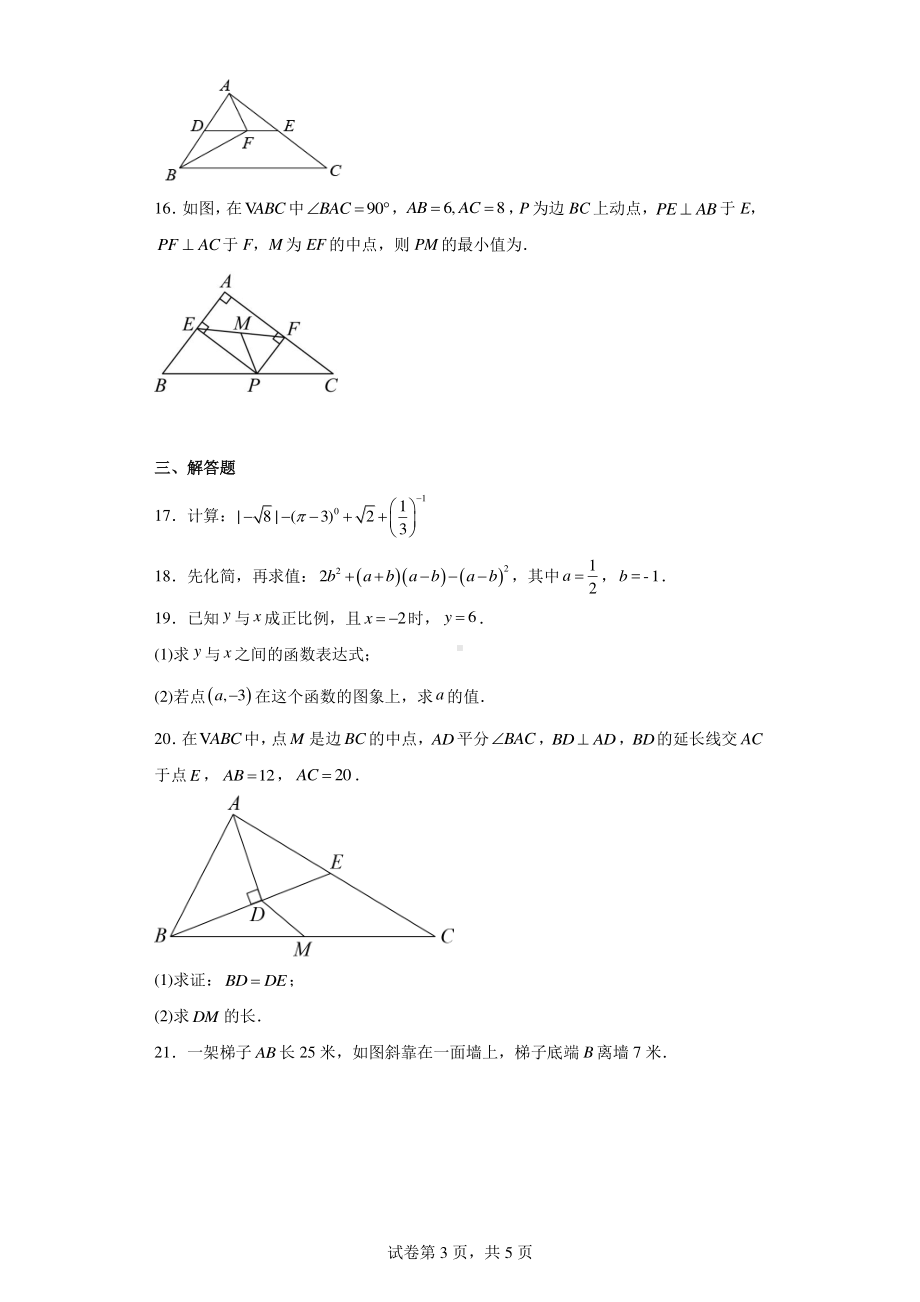 湖南省长沙市立信中学2023-2024学年八年级下学期第一次月考数学试题.pdf_第3页