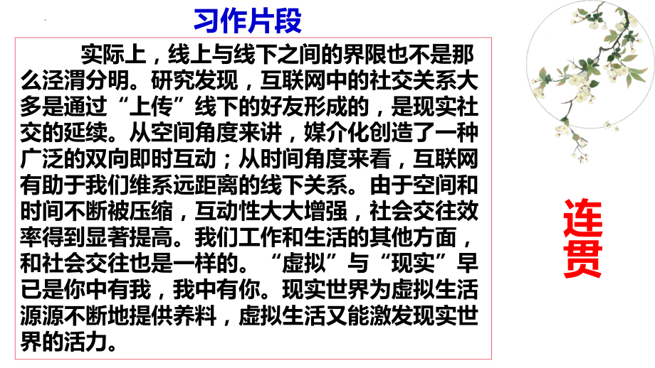 2023年中考语文三轮冲刺：语言连贯ppt课件(28张PPT）-2024年中考语文复习.pptx_第2页