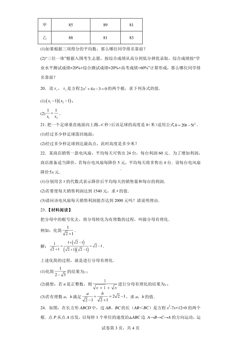 浙江省杭州市杭州上海世外中学2023-2024学年八年级下学期3月月考数学试题.pdf_第3页