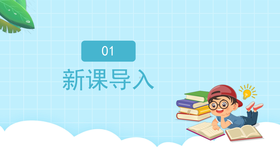 名著阅读《骆驼祥子》：圈点与批注阅读方法精讲精练 ppt课件-（部）统编版七年级下册《语文》.pptx_第3页