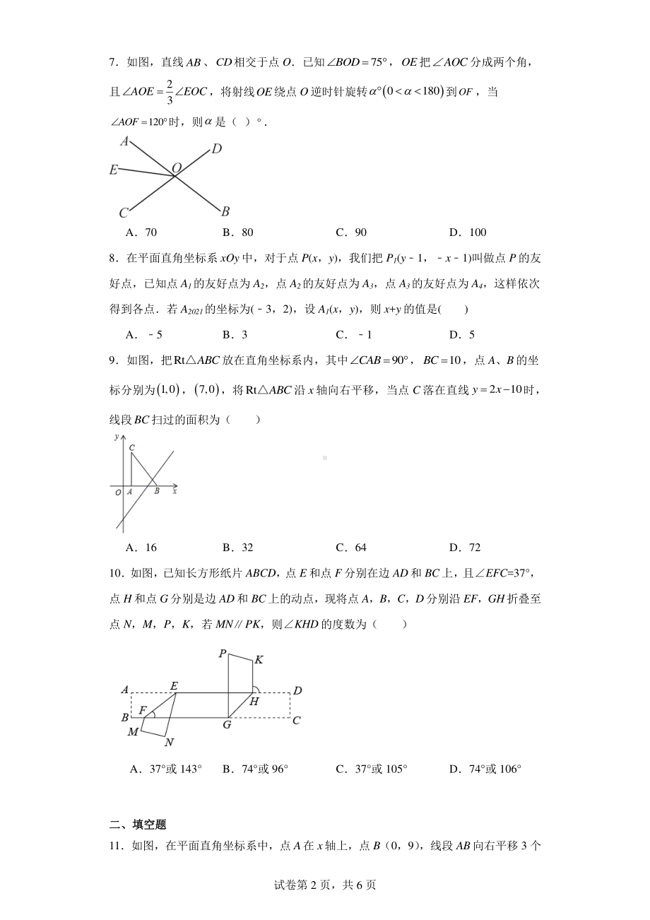 辽宁省营口市盖州市教师进修学校2023-2024学年七年级下学期期中数学试题.pdf_第2页