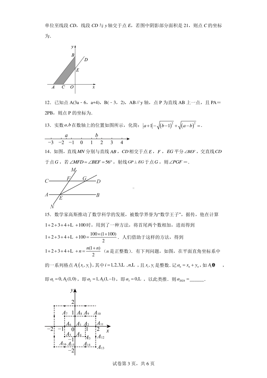 辽宁省营口市盖州市教师进修学校2023-2024学年七年级下学期期中数学试题.pdf_第3页