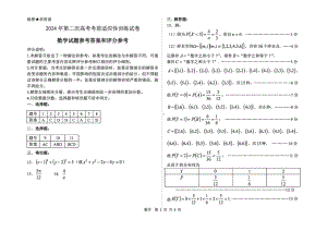 山西省临汾市2024届高三高考考前适应性训练考试（二）（二模） 数学答案.pdf