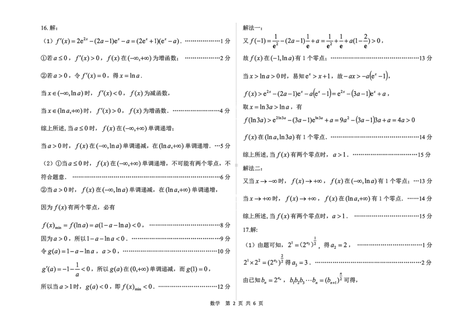 山西省临汾市2024届高三高考考前适应性训练考试（二）（二模） 数学答案.pdf_第2页