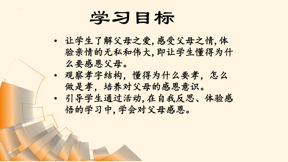 第四单元综合性学习《孝亲敬老从我做起》 ppt课件-（部）统编版七年级下册《语文》.pptx_第2页