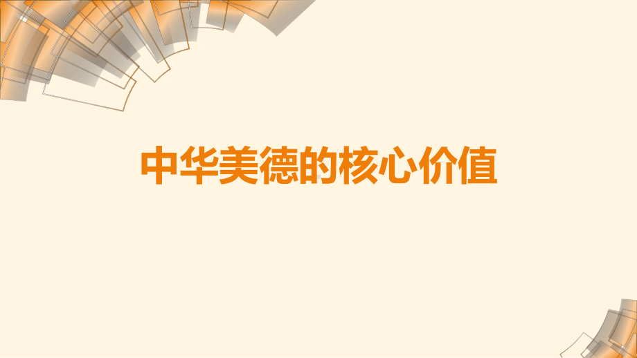 第四单元综合性学习《孝亲敬老从我做起》 ppt课件-（部）统编版七年级下册《语文》.pptx_第3页