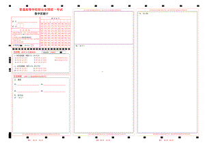 2024新高考数学答题卡（涂号9位数考号）（新高考I卷）w三栏.pdf