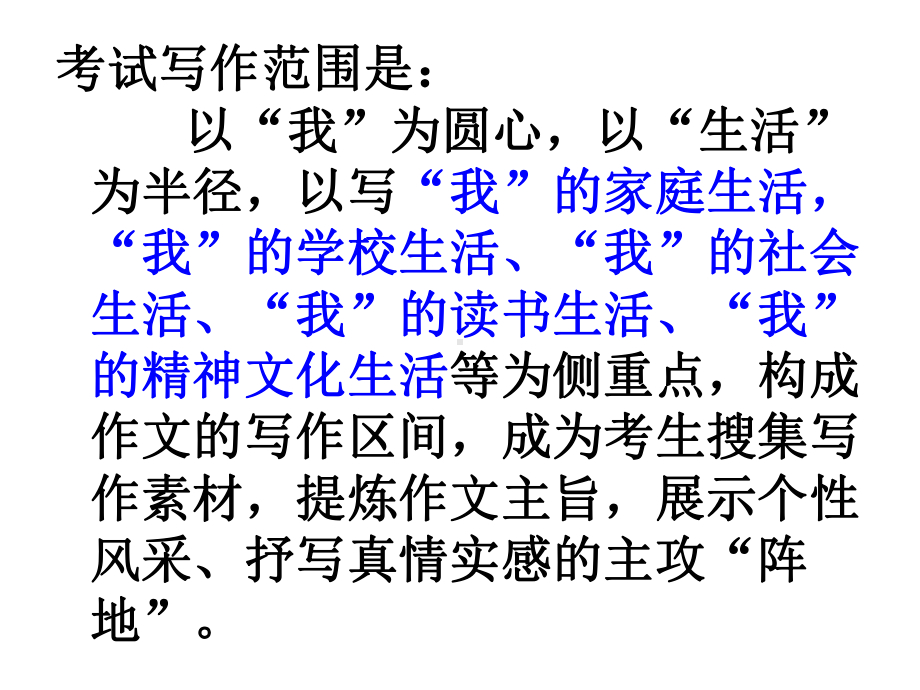 2021年中考作文考前指导ppt课件（共27张ppt）-2024年中考语文复习.pptx_第2页