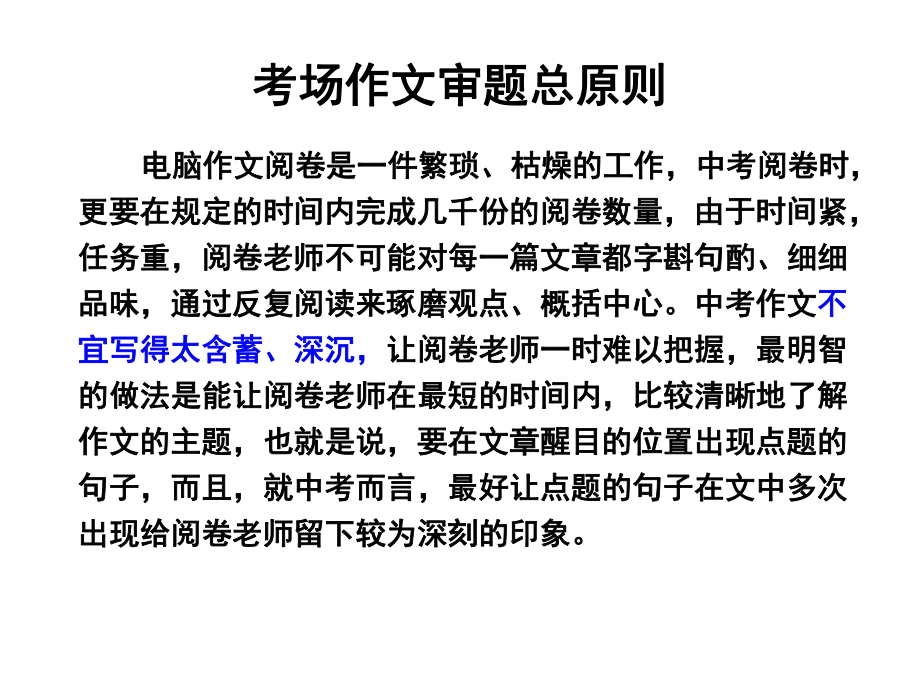 2021年中考作文考前指导ppt课件（共27张ppt）-2024年中考语文复习.pptx_第3页