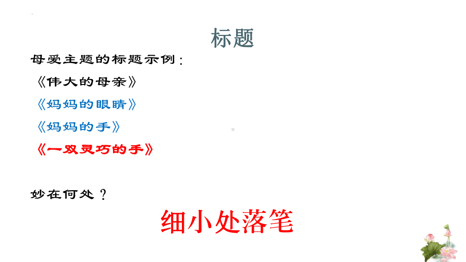 作文指导：重笔锤炼突出亮点 ppt课件（共21张ppt）2023年中考语文三轮冲刺-2024年中考语文复习.pptx_第2页