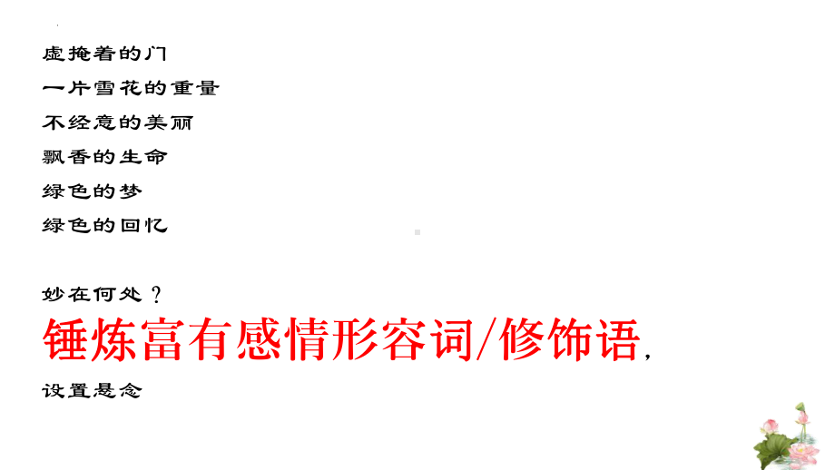 作文指导：重笔锤炼突出亮点 ppt课件（共21张ppt）2023年中考语文三轮冲刺-2024年中考语文复习.pptx_第3页