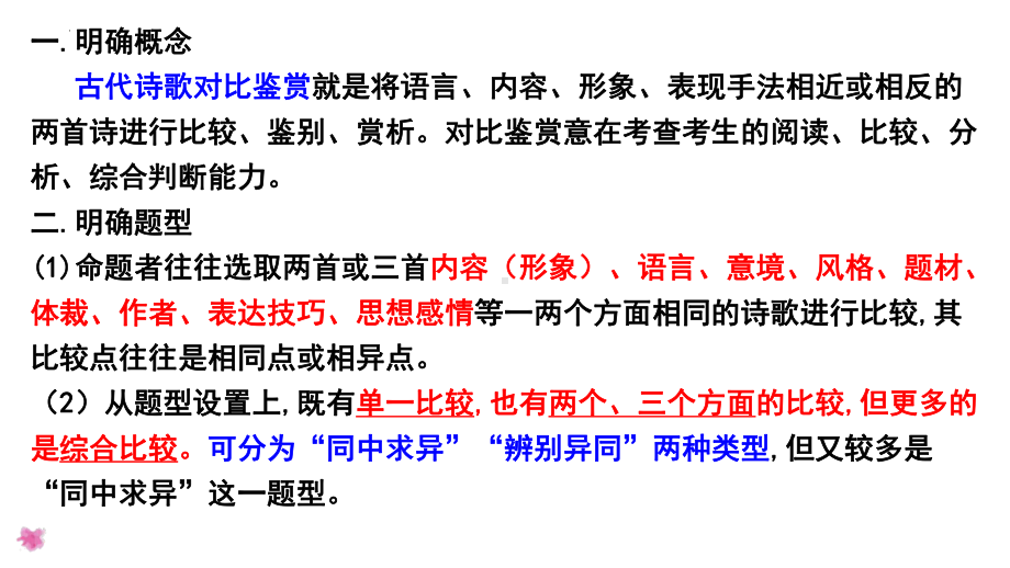 2022年中考语文三轮专题复习：诗歌的比较鉴赏ppt课件（共23张PPT）-2024年中考语文复习.pptx_第2页