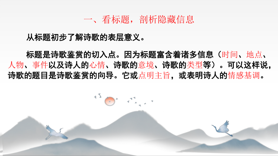 2022年中考语文三轮冲刺复习专项：如何读懂诗歌（共25张PPT）ppt课件-2024年中考语文复习.pptx_第3页