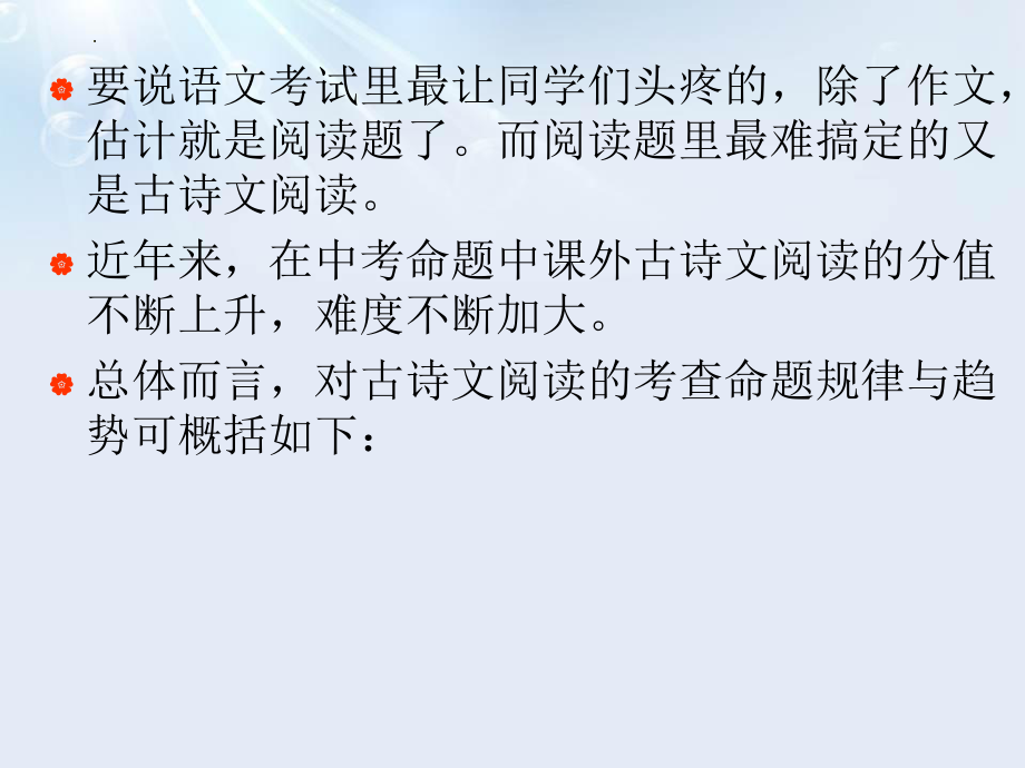 2022年中考语文三轮冲刺：古诗文题预测及解题攻略（共29张PPT）ppt课件-2024年中考语文复习.pptx_第2页