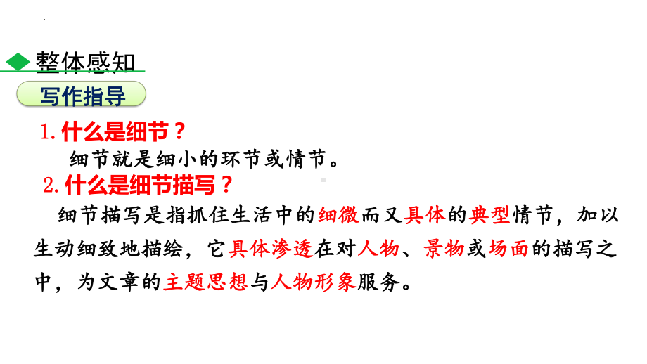 第三单元写作《抓住细节》 ppt课件-（部）统编版七年级下册《语文》.pptx_第3页