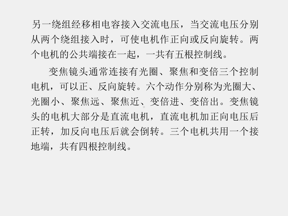 《应用电视技术》课件第10章电动云台和变焦镜头控制.ppt_第3页