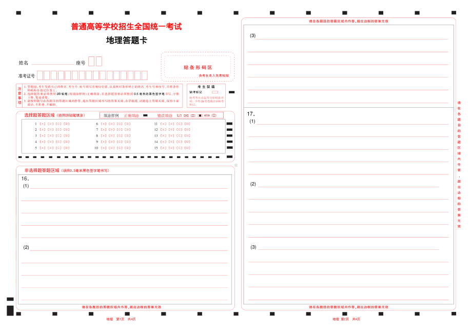 2024新高考地理答题卡（新课标一卷）.pdf_第1页