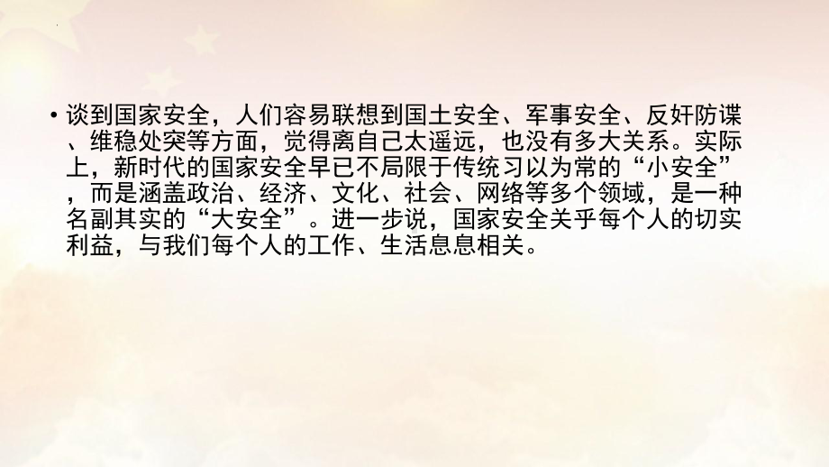 筑牢保密防线守护国家安全 ppt课件 2024春高中4.15全民国家安全教育日主题班会.pptx_第3页