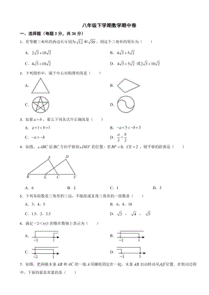 2024年北师大版八年级下学期数学期中试题（范围：1-3章）及答案.pdf