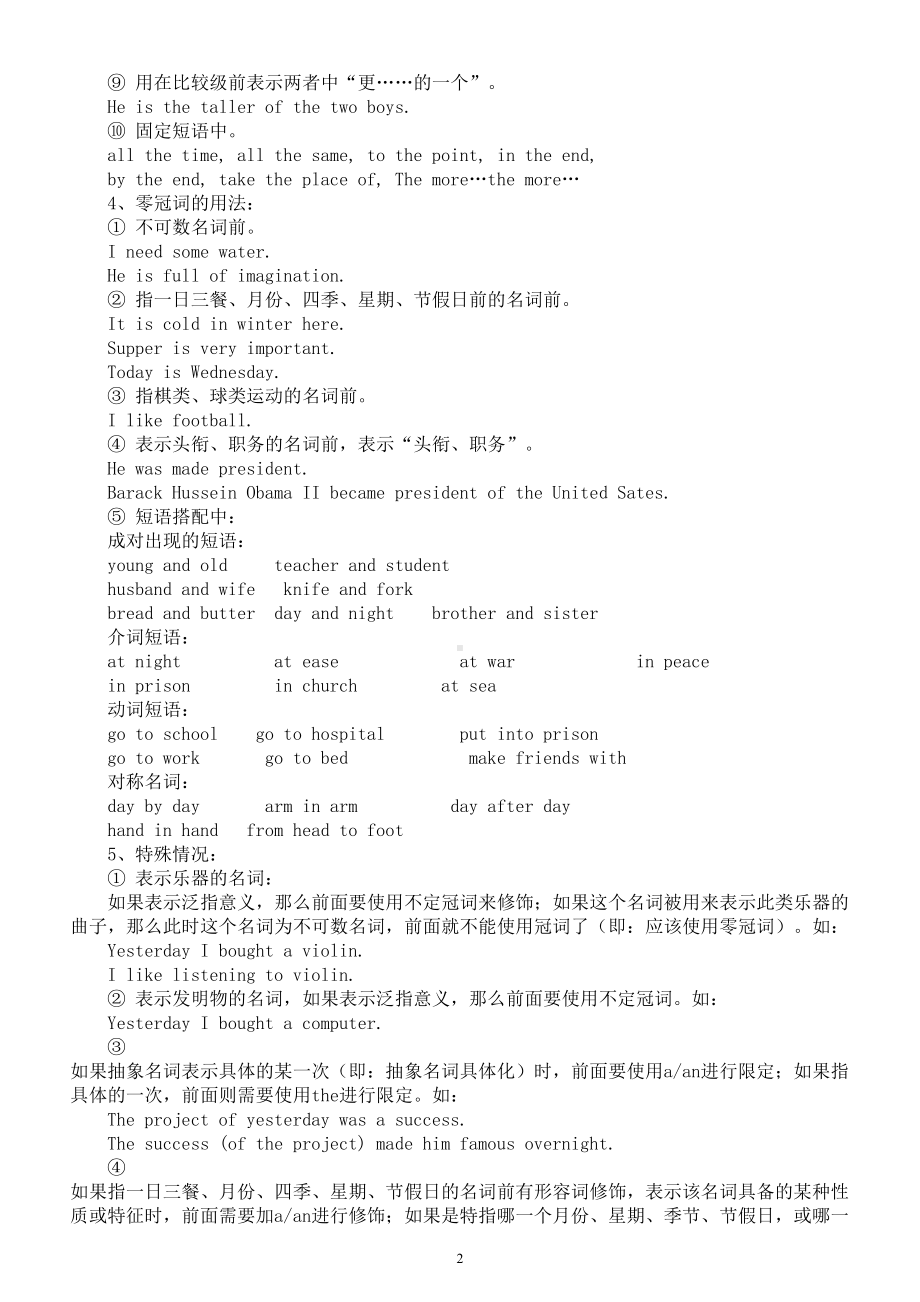 高中英语2024届高考考点讲解与练习（冠词+数词）.doc_第2页