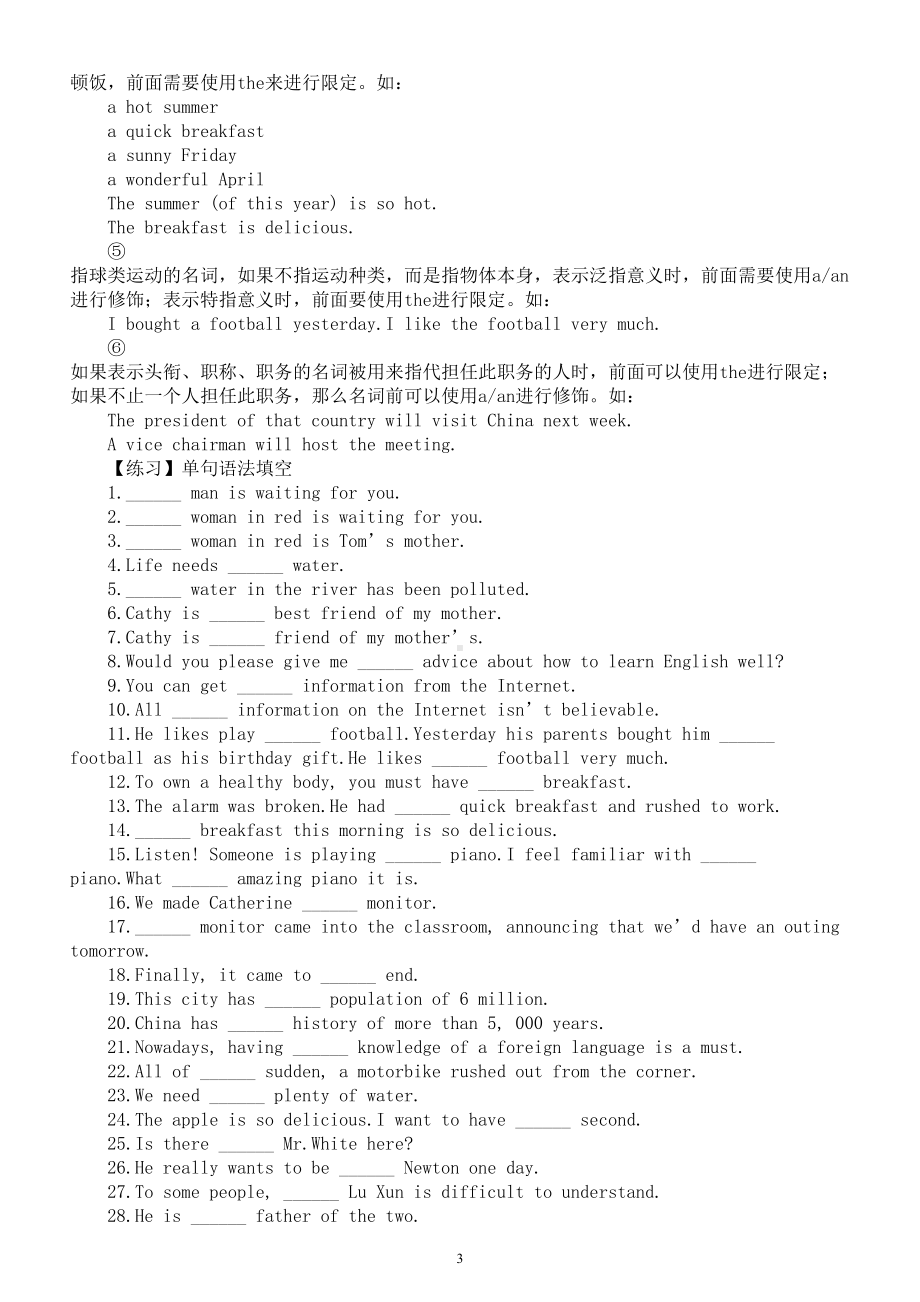 高中英语2024届高考考点讲解与练习（冠词+数词）.doc_第3页