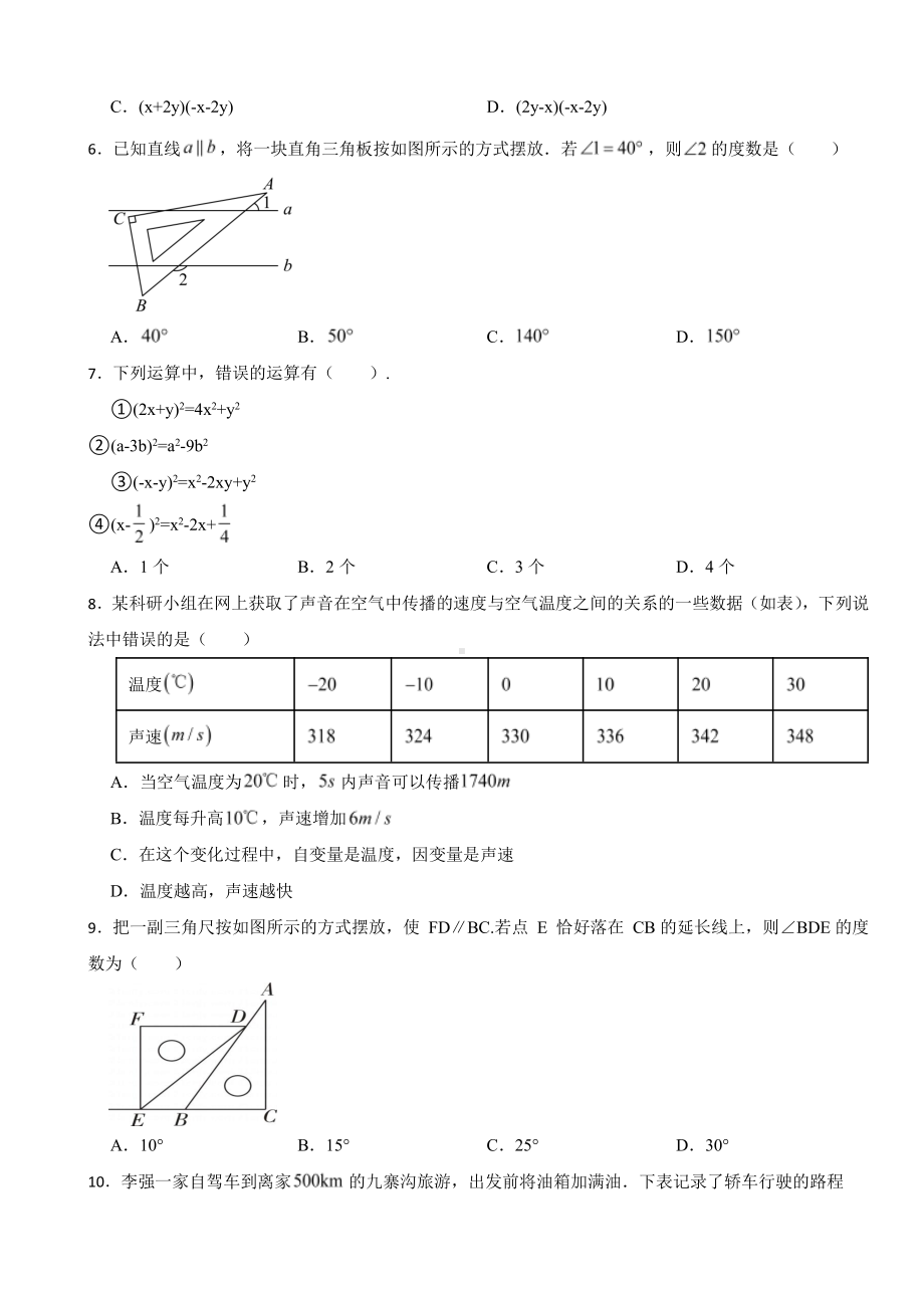 2024年北师大版数学七年级下册期中模拟培优卷及答案.pdf_第2页