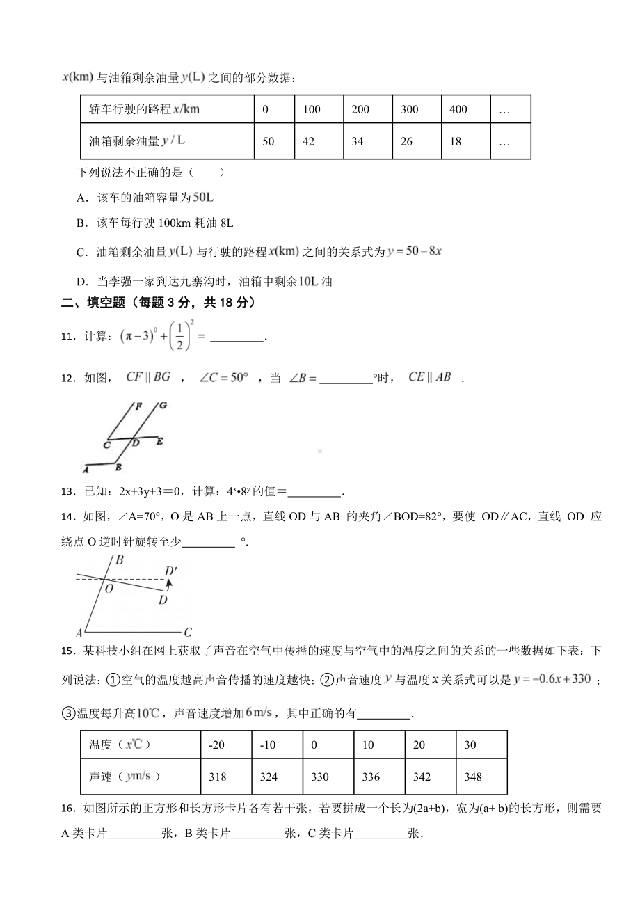 2024年北师大版数学七年级下册期中模拟培优卷及答案.pdf_第3页