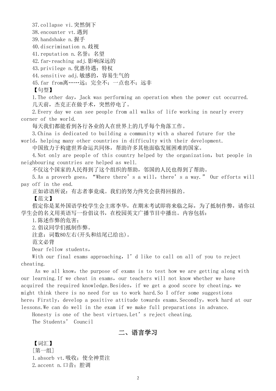 高中英语2024届高考作文必背素材（词汇+句型+范文）（优秀品质+语言学习+学习）.doc_第2页