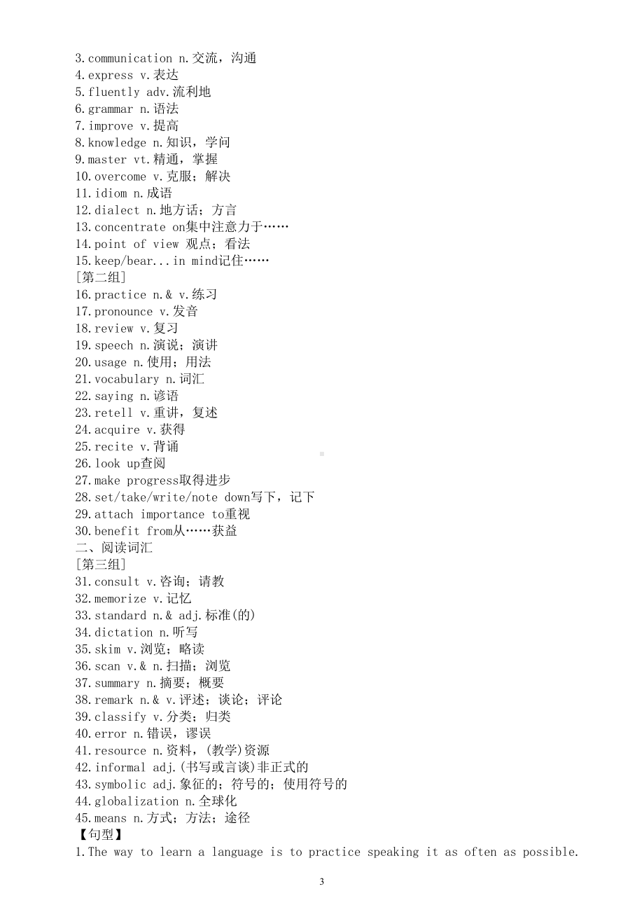 高中英语2024届高考作文必背素材（词汇+句型+范文）（优秀品质+语言学习+学习）.doc_第3页