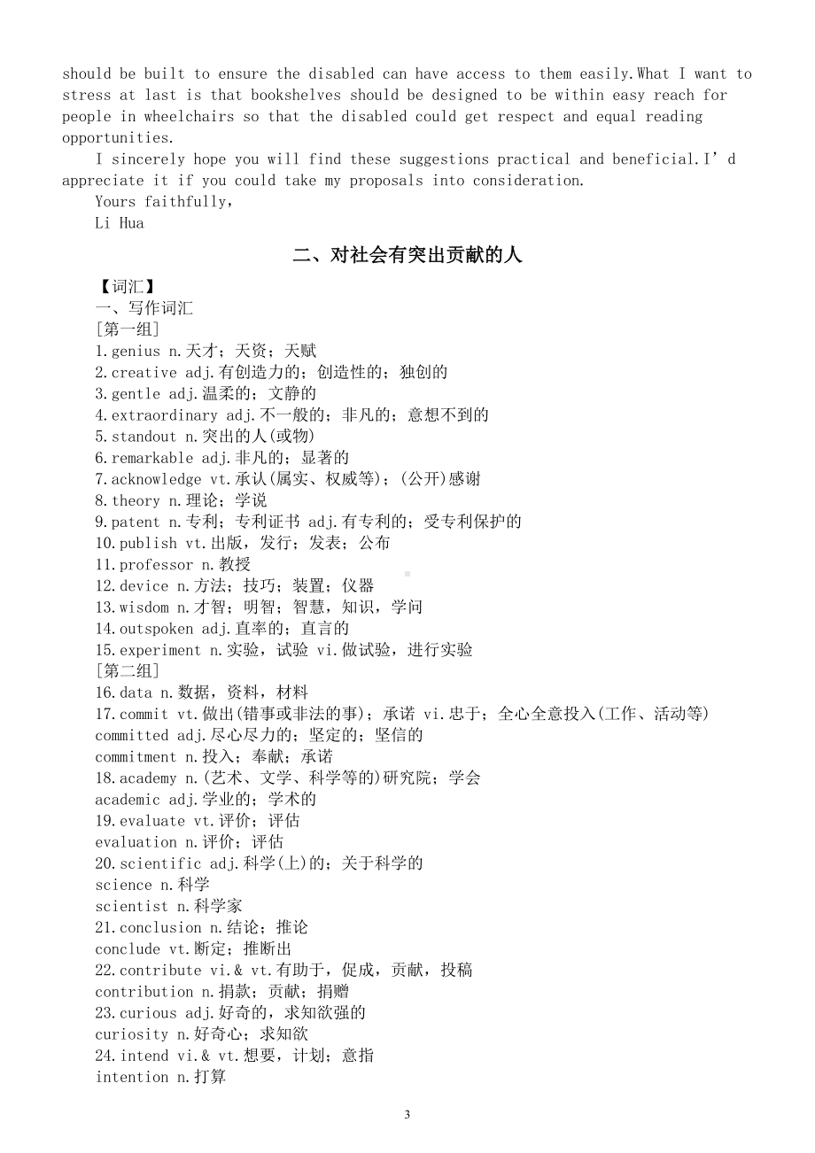 高中英语2024届高考作文必背素材（词汇+句型+范文）（重要国际组织和公益机构+对社会有突出贡献的人+文化习俗和传统节日）.doc_第3页