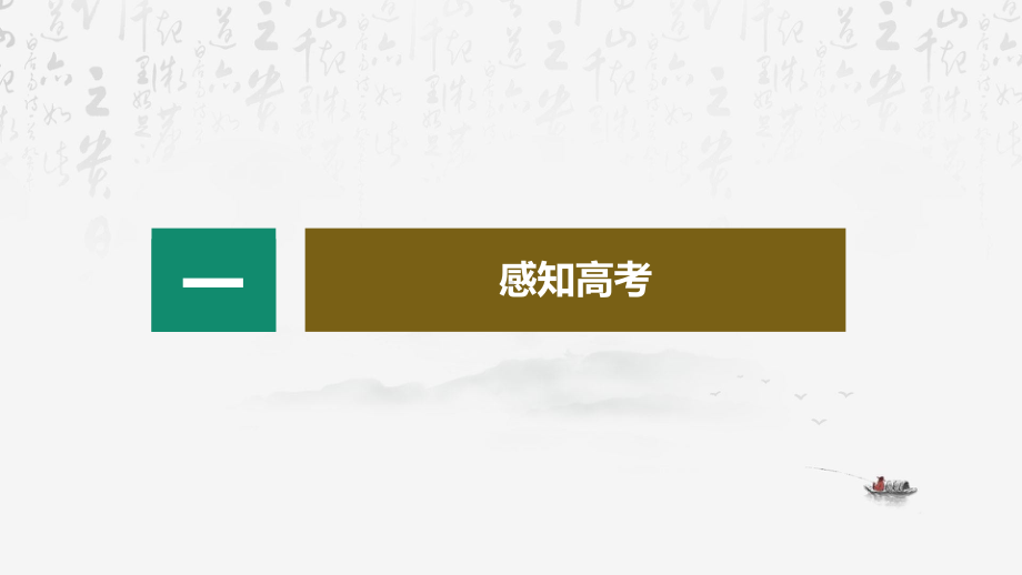 2024年高考语文专题复习：古代诗歌鉴赏综合选择题 课件27张.pptx_第2页