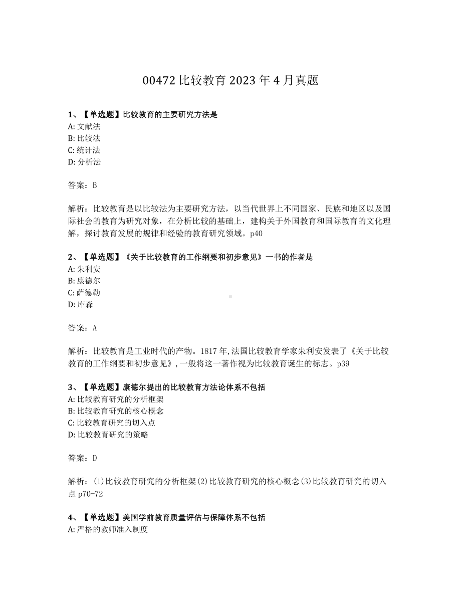 2023年4月自考00472比较教育试题及答案含解析.pdf_第1页