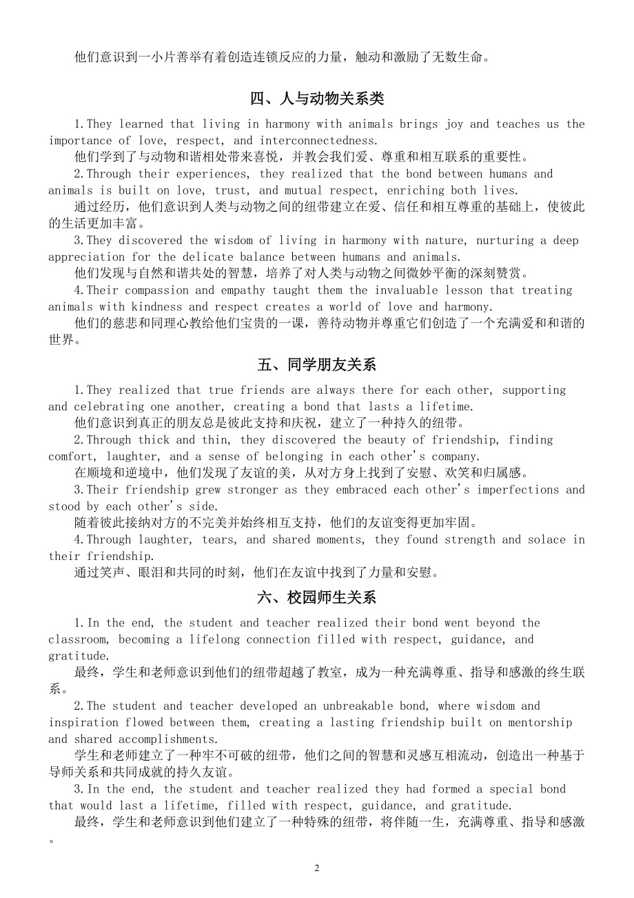 高中英语2024届新高考读后续写情感升华句分类汇总（共十大类）.doc_第2页