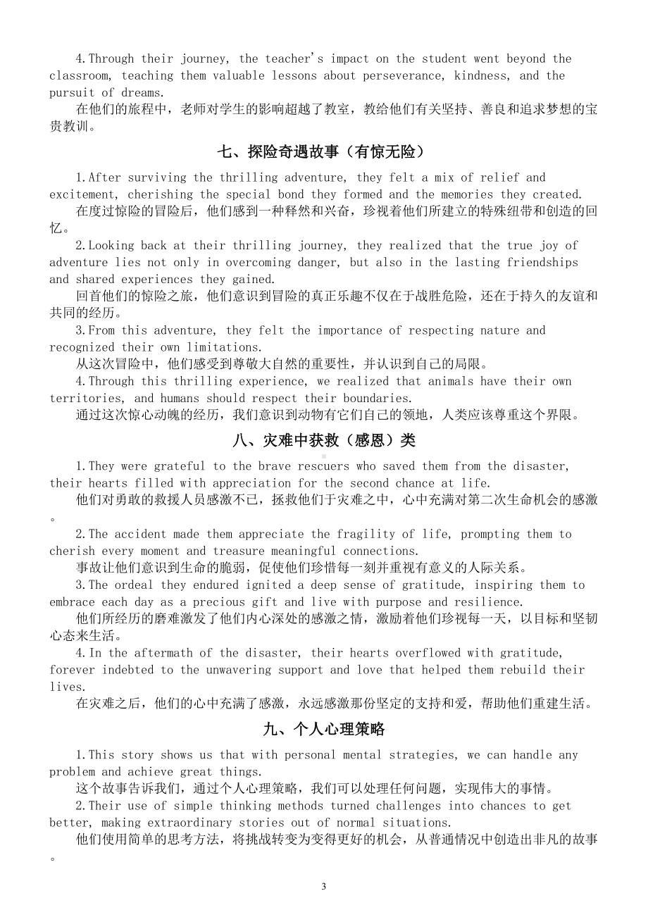 高中英语2024届新高考读后续写情感升华句分类汇总（共十大类）.doc_第3页