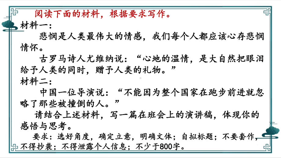 2023届高考热点话题：“悲悯与善良”作文讲评 ppt课件33张-2024年高考语文复习.pptx_第2页